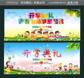 开学典礼 青春飞扬梦想起航