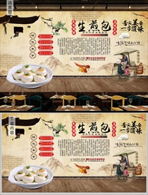 生煎包背景墙