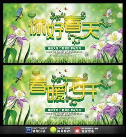 春天海报