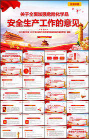 危险化学品安全生产工作的意见