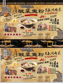 酸菜鱼粉背景墙