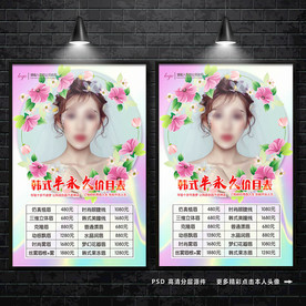 半永久价目表 纹绣价目表 美妆