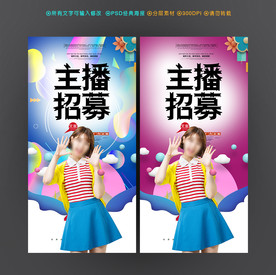 主播招募