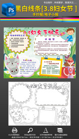 黑白线条三八妇女节小报手抄报