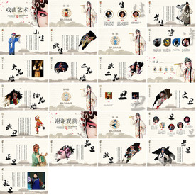 中国风国学经典PPT