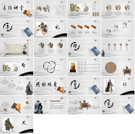 传统中国文化PPT