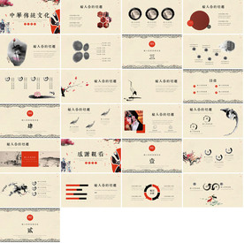 2020中国风PPT新中式