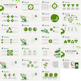 2020中国风PPT新中式