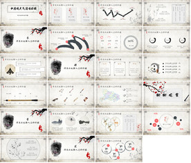 书法中国风PPT
