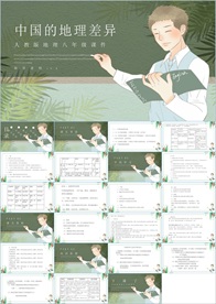 教学课件教育公开课说课PPT