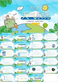 教学课件教育公开课说课PPT