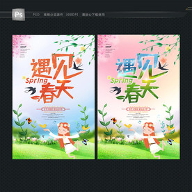 春天 主题海报