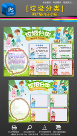 垃圾分类手抄报小报绿色环保