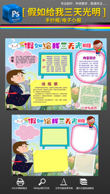 假如给我三天光明手抄报小报