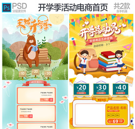 天猫开学季首页