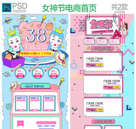 三八女王节首页
