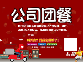 公司团餐外卖