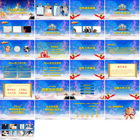 杰出贡献颁奖典礼PPT