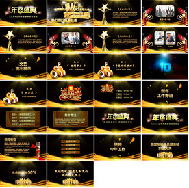 杰出贡献颁奖典礼PPT