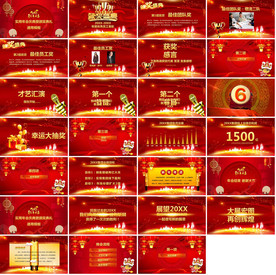 杰出贡献颁奖典礼PPT