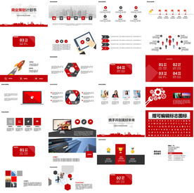 高档红色商务报告PPT