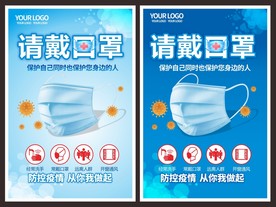 请戴口罩