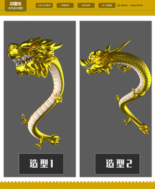 中国龙模型