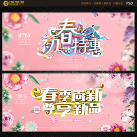 春天