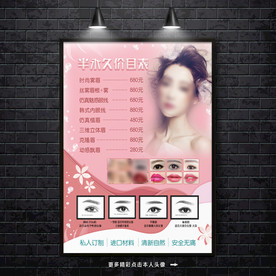 美容纹绣半永久价目表