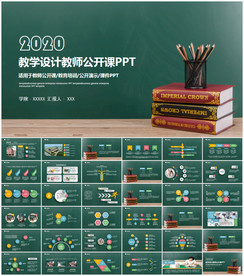 教学课件教育公开课说课PPT