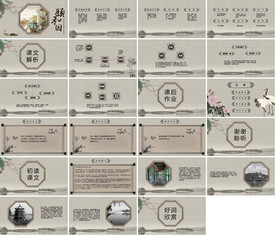 时尚国际化教育公开课PPT