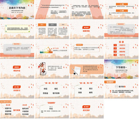 时尚国际化教育公开课PPT