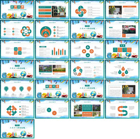 2020教育公开课PPT