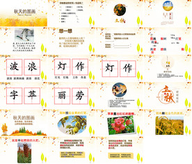 教师说课培训教育PPT