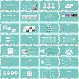 2020教育公开课PPT