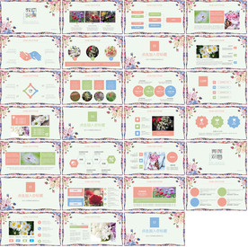 2020教育公开课PPT