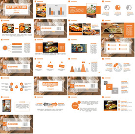 美食餐饮招商计划书PPT