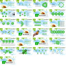 美食餐饮招商计划书PPT