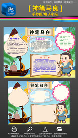 神笔马良小报手抄报民间神话