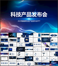 科技产品发布会PPT