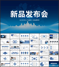 产品发布会PPT