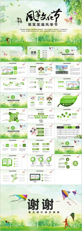 风筝艺术文化PPT