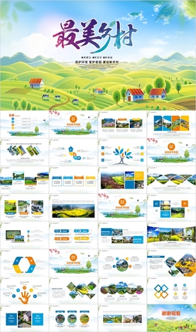最美乡村旅游新农村振兴PPT