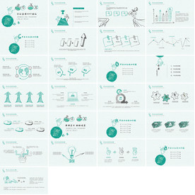 高档通用创意手绘PPT