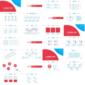 面试自我介绍简历岗位竞聘PPT