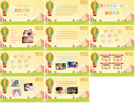 面试自我介绍简历岗位竞聘PPT