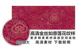 高清金丝如意莲花纹样