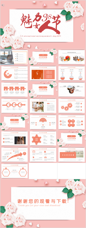简约粉色三八妇女节通用PPT