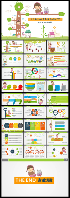 儿童卡通教育教学PPT