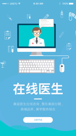 UI设计在线医生手机APP启动
